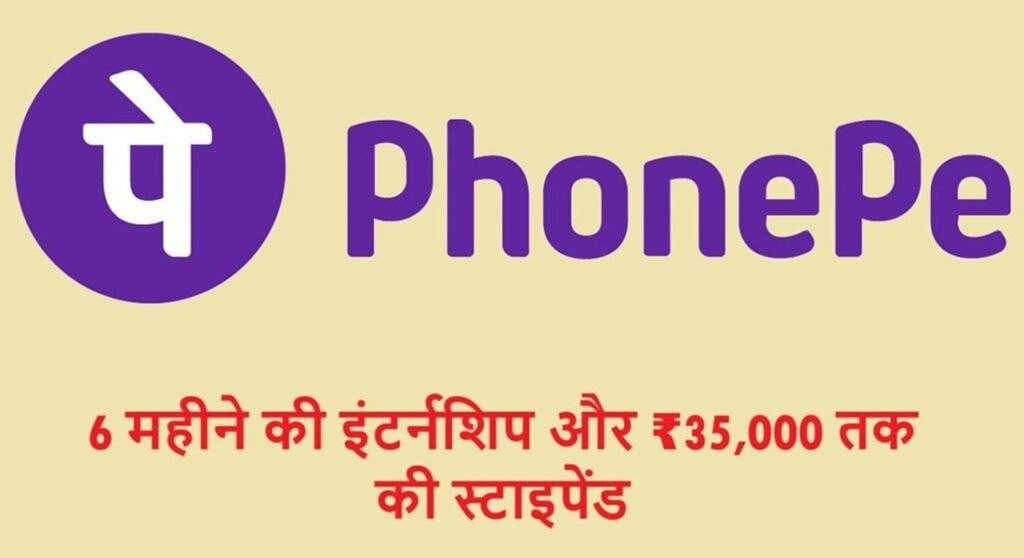 PhonePe Internship
