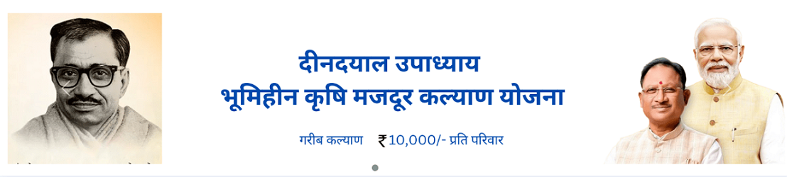 dindayal upadhyay bhumihin krishi majdur yojana