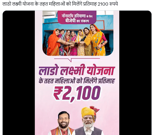 Haryana Lado Lakshmi Yojana