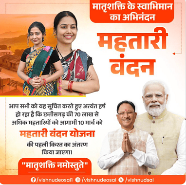 Mahtari Vandana Yojana