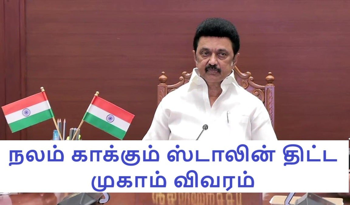 Nalam Kakkum Stalin Scheme